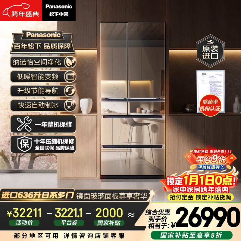 松下（Panasonic）原装进口636L法式多门镜面冰箱家用嵌入式风冷无霜自动制冰一级能效NR-F658WX-X5【国家补贴20%】