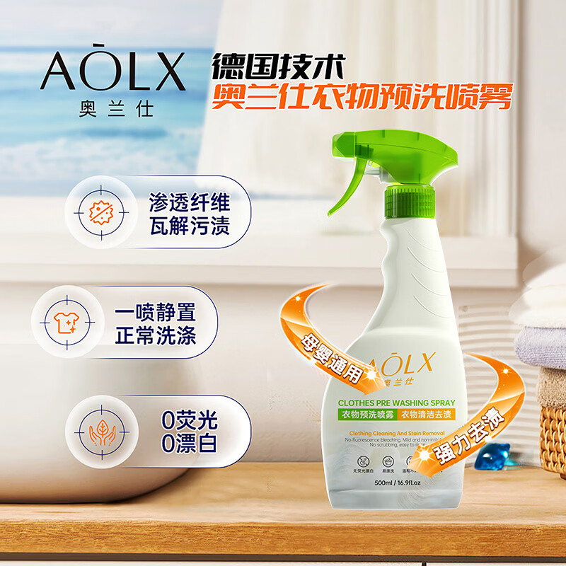 奥兰仕AOLX衣领净预洗喷雾羽绒服清洗剂免水洗白衬衫衣领发黄喷洁净校服 小青瓶*1瓶【羽绒服专用】1瓶*500ml