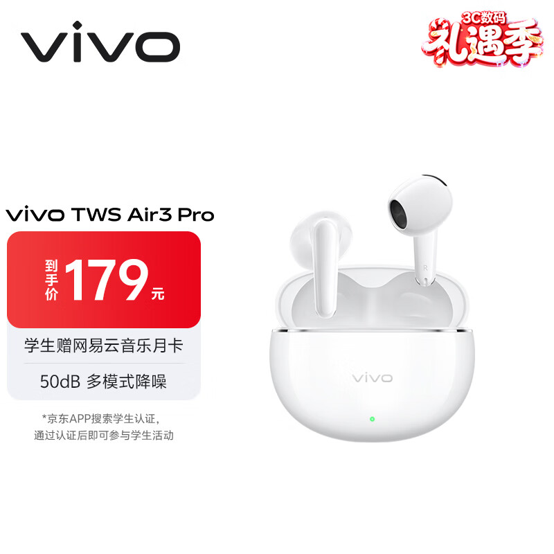 vivo TWS Air3 Pro 元气白 50dB多模式降噪 适配苹果华为小米 蓝牙耳机 S50搭配耳机