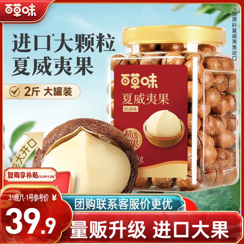 百草味夏威夷果奶油味1kg 坚果炒货干果每日坚果大果罐装休闲零食团购