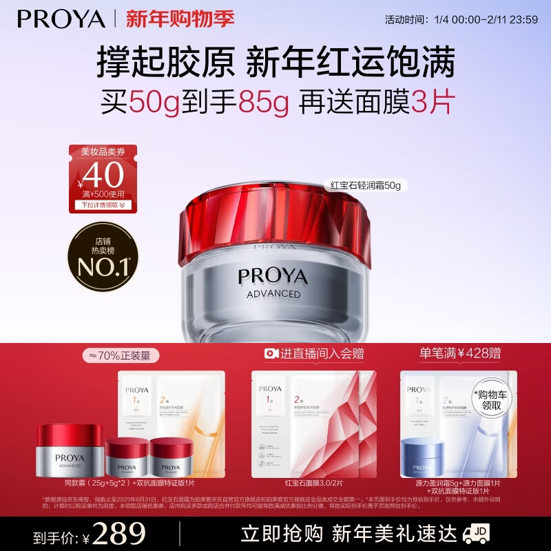 珀莱雅红宝石面霜轻润款50g抗皱紧致淡化细纹面霜保湿润肤乳 新年礼物