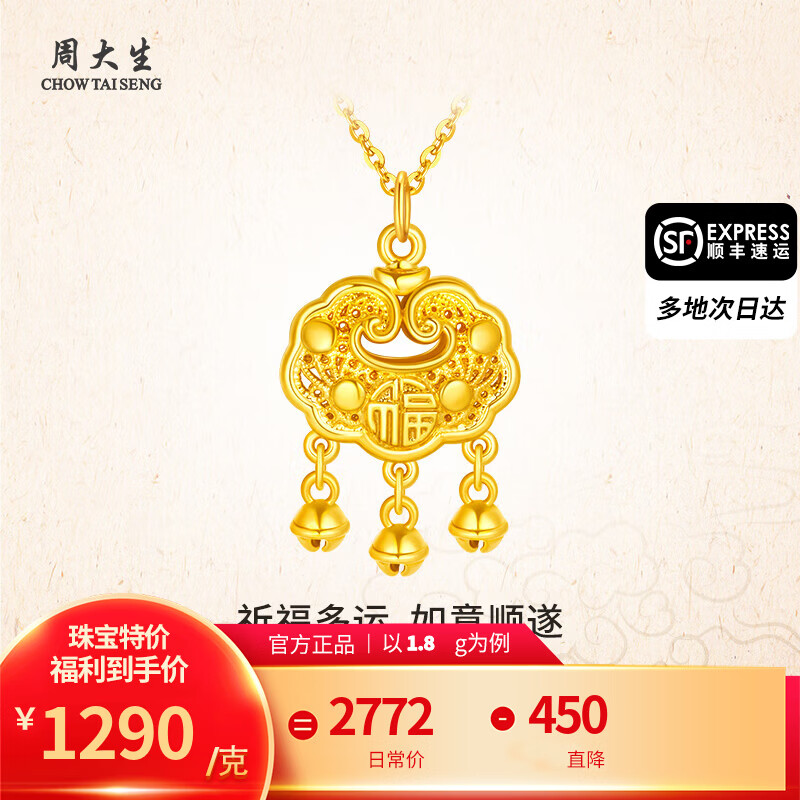 周大生黄金吊坠足金福字铃铛锁包吊坠送女友老婆妈妈宝宝生日礼圣诞节礼 福字锁包吊坠约1.8g（赠925银项链）