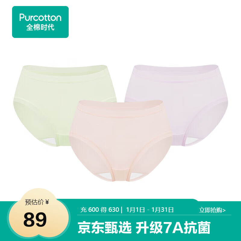 全棉时代内裤女三角女士中腰高腰【年度新款7A抗菌】95棉高弹不变形不闷汗