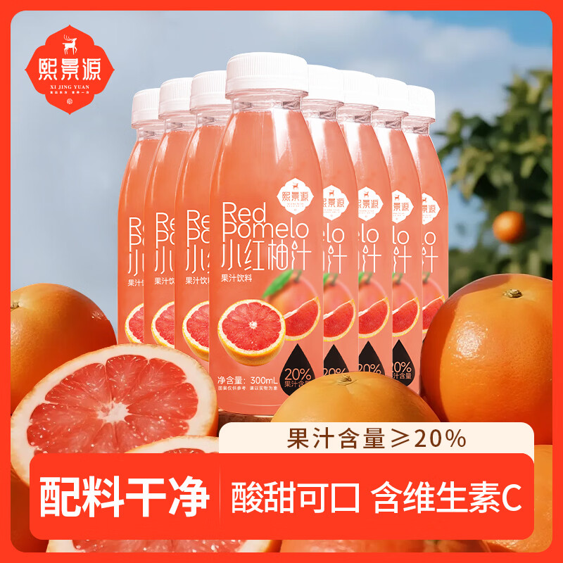 熙景源小红柚汁果汁饮料300ml*8瓶低脂酸甜解腻火锅聚会畅饮整箱装 小红柚汁 300mL*8瓶