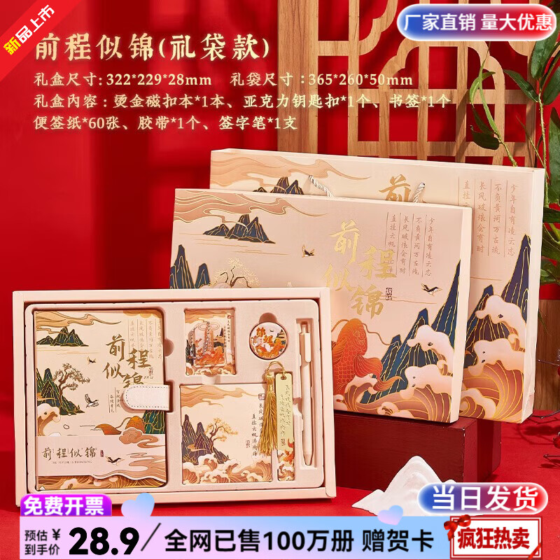 纸欧莉笔记本本子礼盒手帐文具套装文创礼品中考高考毕业礼物百日誓师礼物18岁成年礼物女男生生日礼物 前程似锦【锦鲤大礼盒礼袋】6件套-送精美礼卡