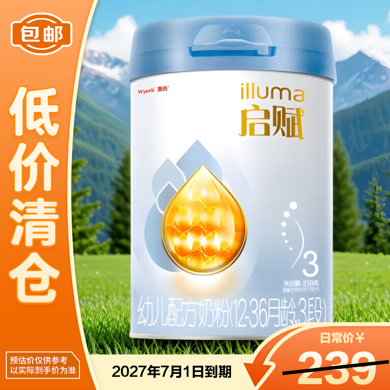 惠氏启赋蓝钻加量装HMO幼儿配方奶粉3段（12-36月）850g【临期清仓】
