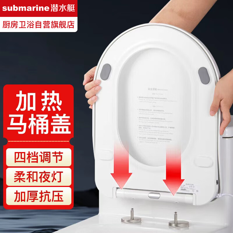 潜水艇（Submarine）加热马桶盖家用智能恒温座圈电动马桶圈通用u形即热座便器盖板