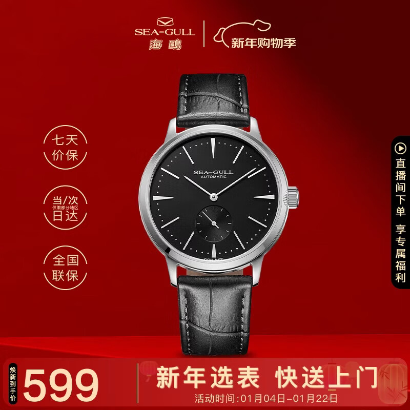 海鸥（SEAGULL）手表男士自动机械表 海帆男士手表生日礼物男表819.22.6075