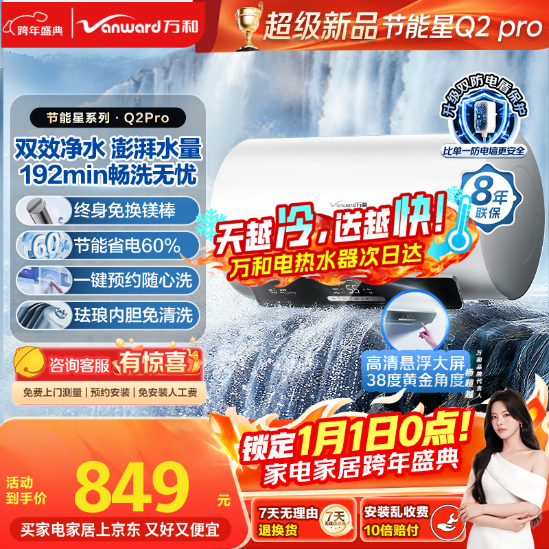 ��͵���ˮ����������Q2��60��3300W���ȳ�һ����Чˮ����������⻻þ�����Ҳ���20% Q2Pro 718.4Ԫ