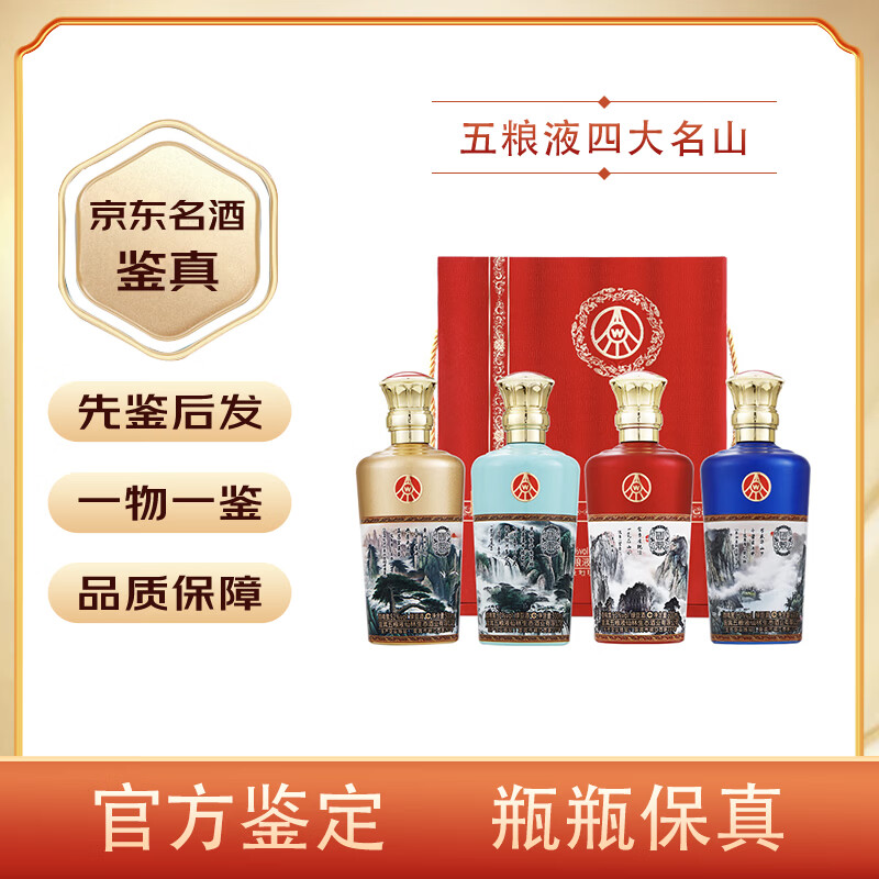 wuliangye/����Һ ��̬��ҵ����Һ�����Ĵ���ɽ 52�� �������� 500ml 4ƿ
