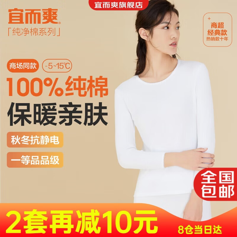 宜而爽【一等品100%全棉】秋衣女士保暖上衣纯棉内衣棉毛衫秋冬打底