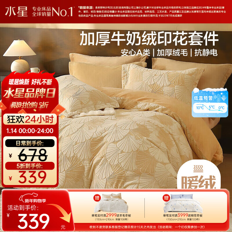 水星家纺牛奶绒四件套床上用品a类防静电双面绒床单被套冬季加绒保暖双人加大1.8m语叶
