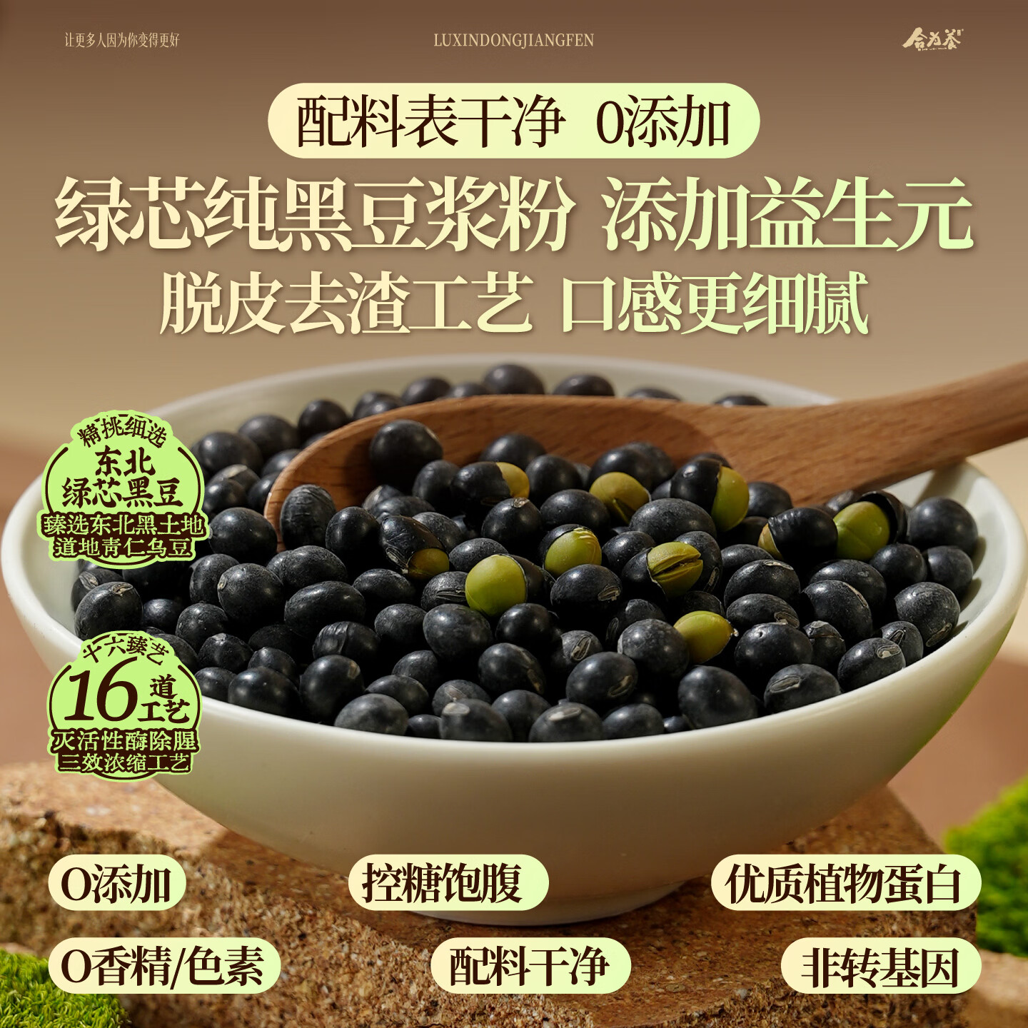 合为养绿芯纯黑豆浆粉道地青仁乌豆养生早餐冲泡即食独立小包装 黑豆浆粉 260g*1盒