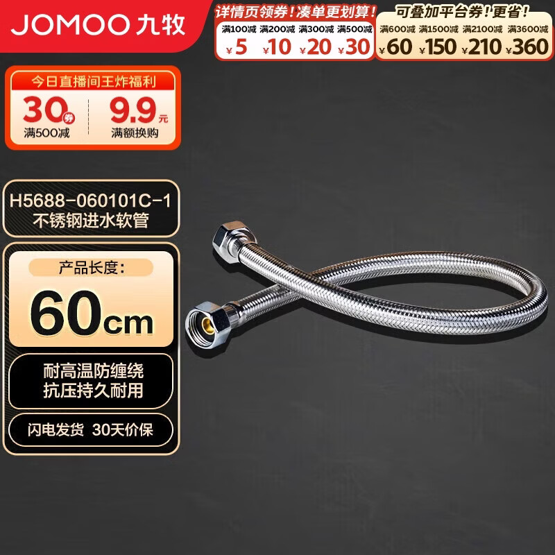 九牧（JOMOO）不锈钢金属冷热进水马桶热水器软管60cm H5688-060101C-1
