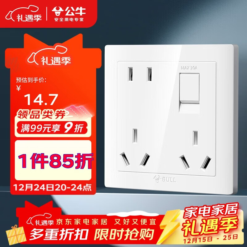 公牛（BULL）开关插座一开单控八孔带开关插座86型面板G32E431白色