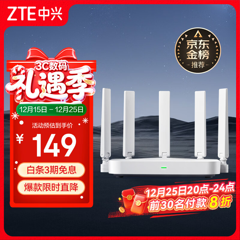 中兴（ZTE）巡天 AX3000满血WIFI6千兆无线家用路由器 自研双核主芯片 5G双频穿墙王wifi路由 Mesh 3000M速率