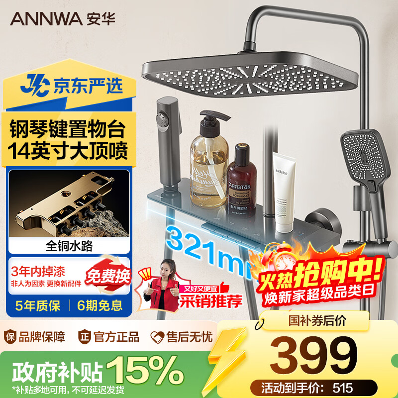 安华卫浴淋浴花洒全套黄铜主体增压钢琴键枪灰色圆管套装N4S9048GGW