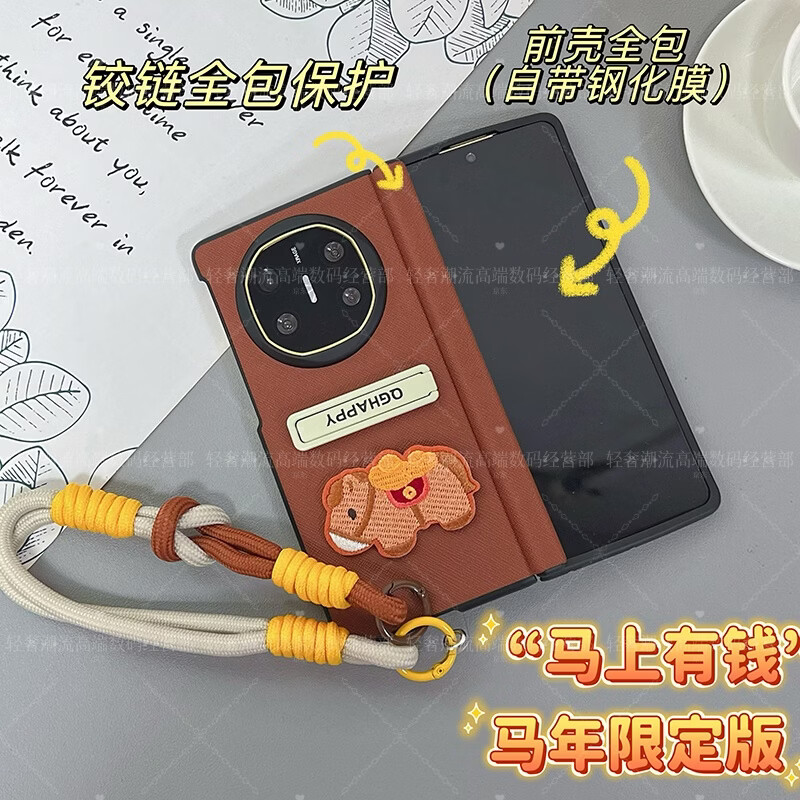 亲奢潮吾华为matex5手机壳x6折叠屏x7典藏荣耀magicv5/v3/oppofindn5/n3/vivoxfold5/fold3rpo小米mixfold4 马年限定全包壳+支架+手提+斜挎 小米mix fold3