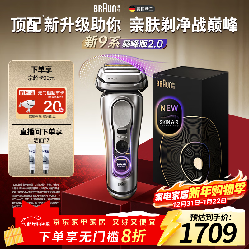 博朗9系巅峰版2.0整机德国进口往复式电动剃须刀刮胡刀送老公男朋友生日礼物 男