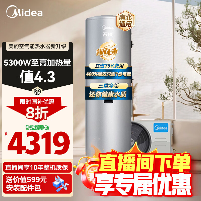 ���ģ�Midea����������ˮ��200�����ó�һ����Ч����װ300��������WIFI�ǿر�Ƶ�ȱ����� ����Ʒ���С�����X1 200L��һ����Ч�縨 4319.2Ԫ(������)