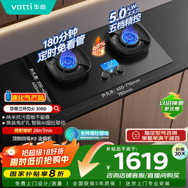 华帝（VATTI）【液化气商品】燃气灶官方家用台嵌两用5.0kW猛火180分钟定时底座可调节68%热效率灶具灶台i103