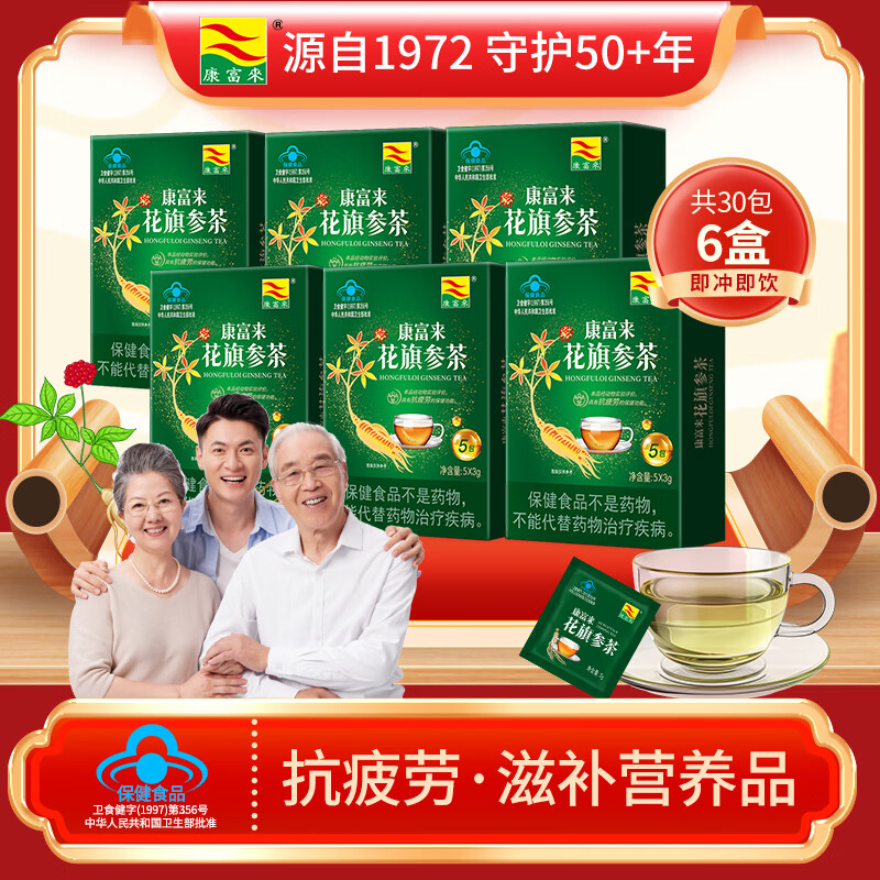 康富来 花旗参茶礼盒 过年送礼 西洋参滋补品 长辈营养品 走亲戚年货 【成人抗疲劳】保持体力滋补品 5袋*6盒 +礼袋