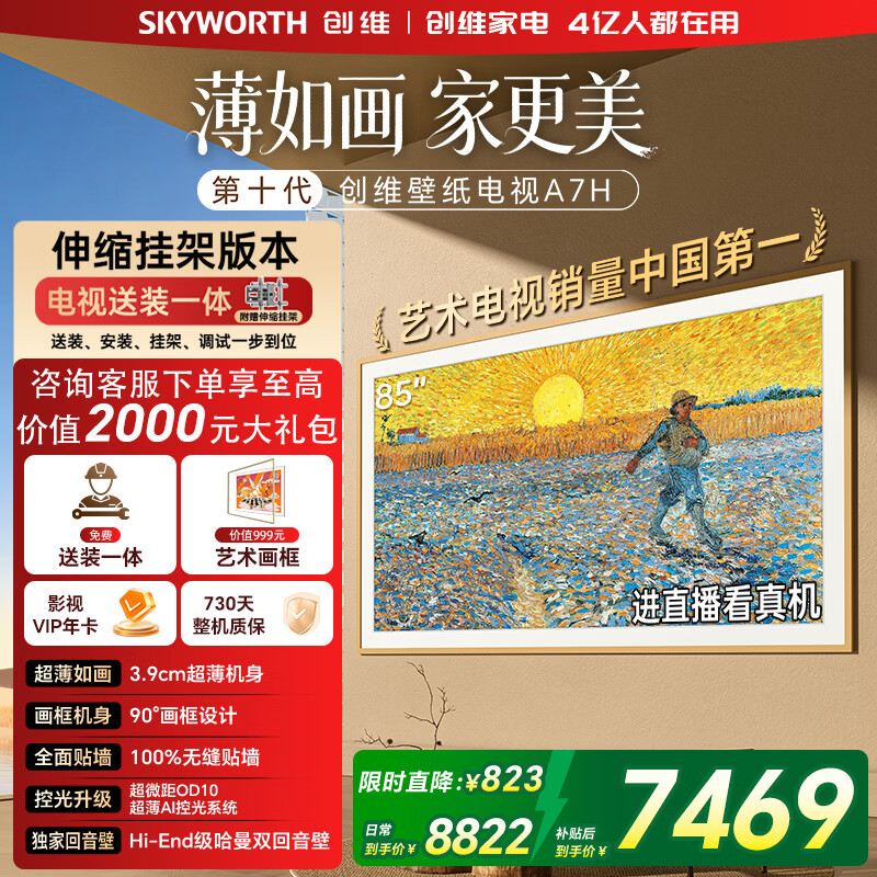 Skyworth/��ά 85A7H 85Ӣ�� ����  8837.06Ԫ