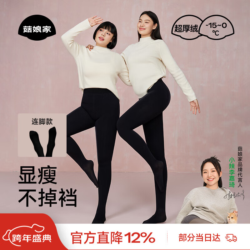 菇娘家黑色打底裤女秋冬季保暖连裤袜显瘦防勾丝高腰可外穿加绒大码