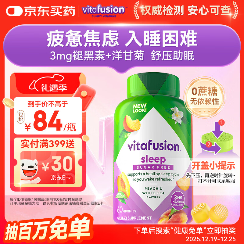 小熊糖（Vitafusion）3mg褪黑素睡眠软糖60粒 sleepwell失眠助眠改善睡眠0蔗糖