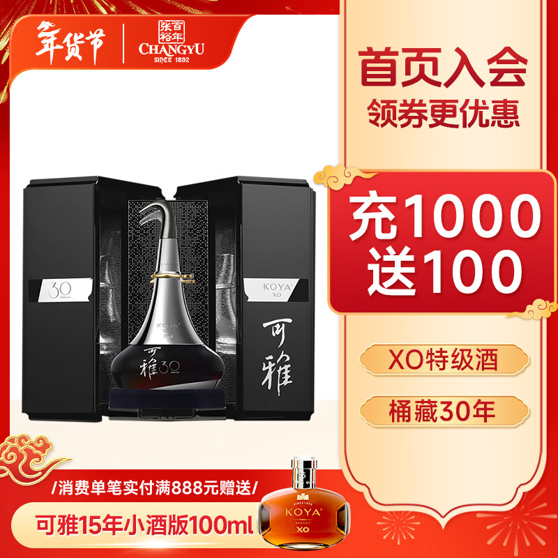 张裕可雅xo桶藏30年白兰地 700ml 单支礼盒装 洋酒葡萄蒸馏酒 高档 700mL 1瓶 700ml 京东折扣/优惠券