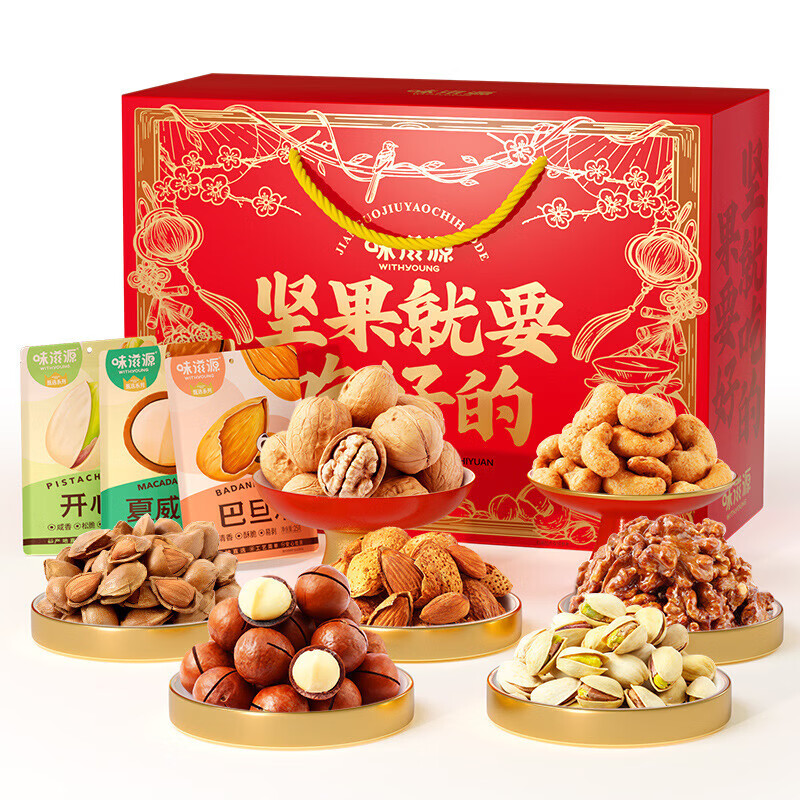 味滋源节日礼盒元旦春节年货礼盒大礼包 团购送礼节庆礼包福利零食礼品 坚果就要吃好的礼盒【885g】 1件