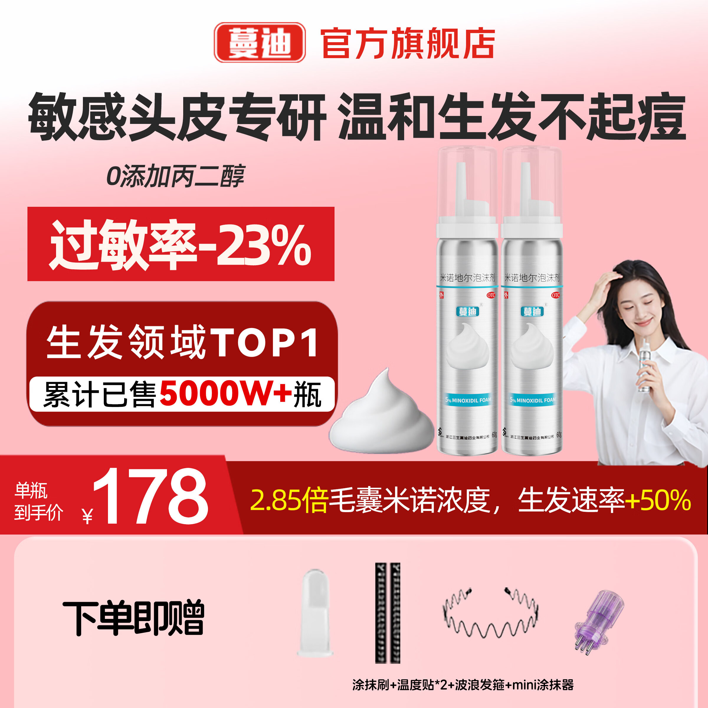 【第二代米诺地尔】蔓迪生发泡沫60g*2（敏皮专属 温和不油腻）5%男女士快速防脱育发米洛原液搽剂酊曼迪
