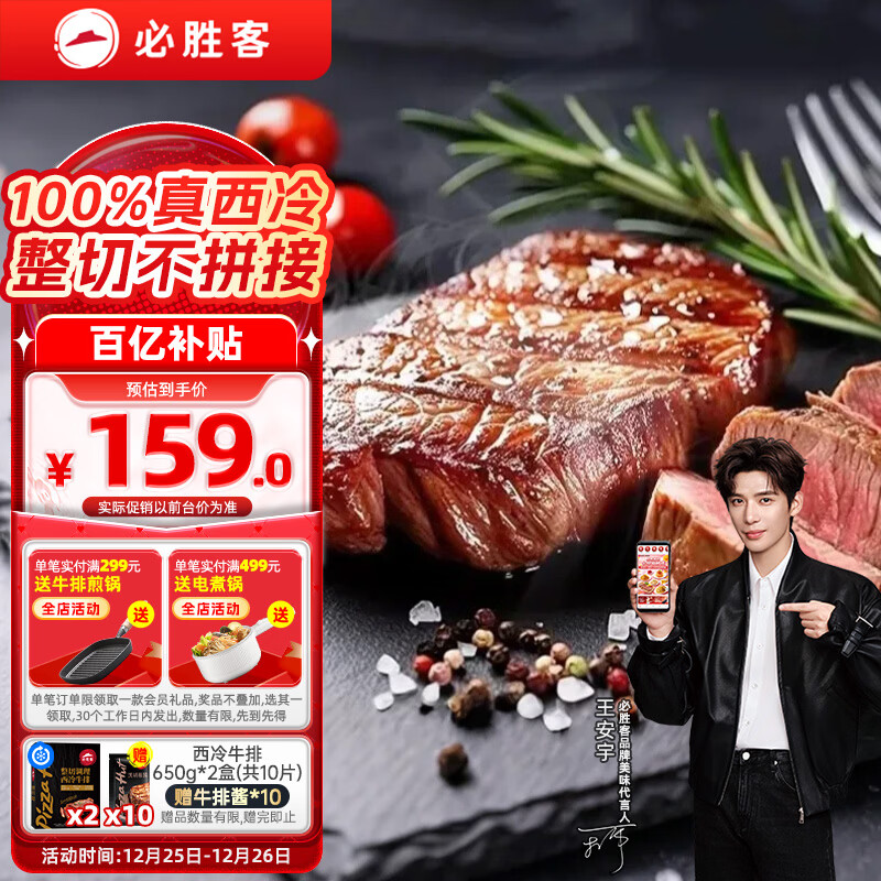 必胜客必胜优选整切调理西冷牛排650g*2黑金礼盒 源头直发健身减脂