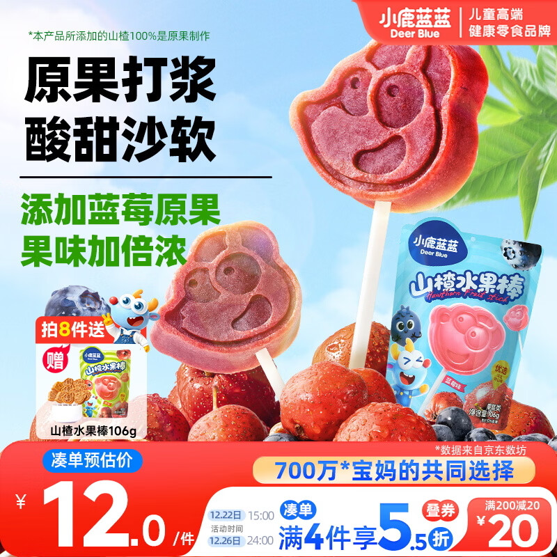 小鹿蓝蓝山楂果然棒蓝莓味106g宝宝零食山楂果脯蜜饯鲜果制作 