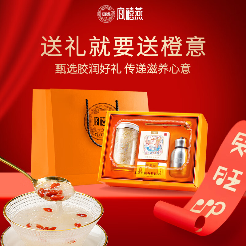 宫禧燕有机本草银耳羹免洗免煮无糖古田干货早餐滋补送礼橙意满满礼盒 【原色焖杯】橙意礼盒套装 70g*1盒