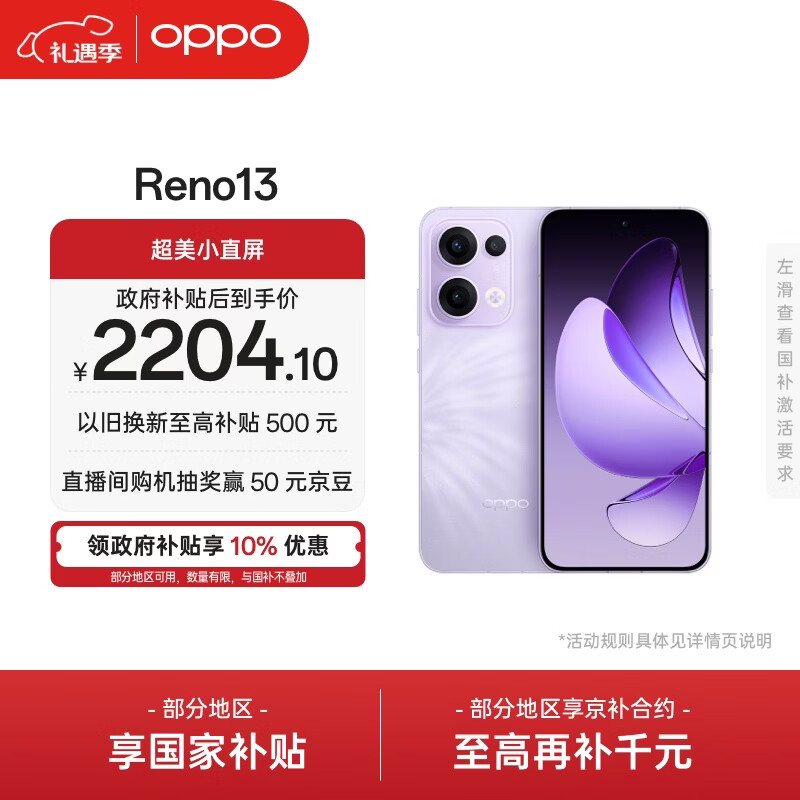 OPPO Reno13 12GB+512GB 蝶蝶紫 超美小直屏 AI高清实况照片 IP69满级防水 5G智能拍照手机 国家补贴