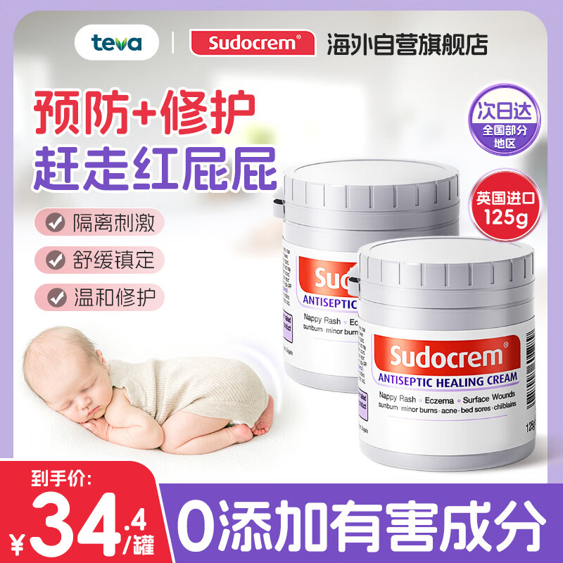 Sudocrem���θ�����Ӥ�׶�Ӣ��ƨƨ��ƨƨ�౦��ƨƨ˪125g*2 29.44Ԫ