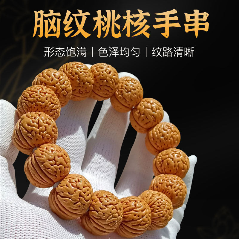 珍百福新店福利 桃核手串核桃文玩桃胡脑纹桃核手串礼物男 精品18-20mm