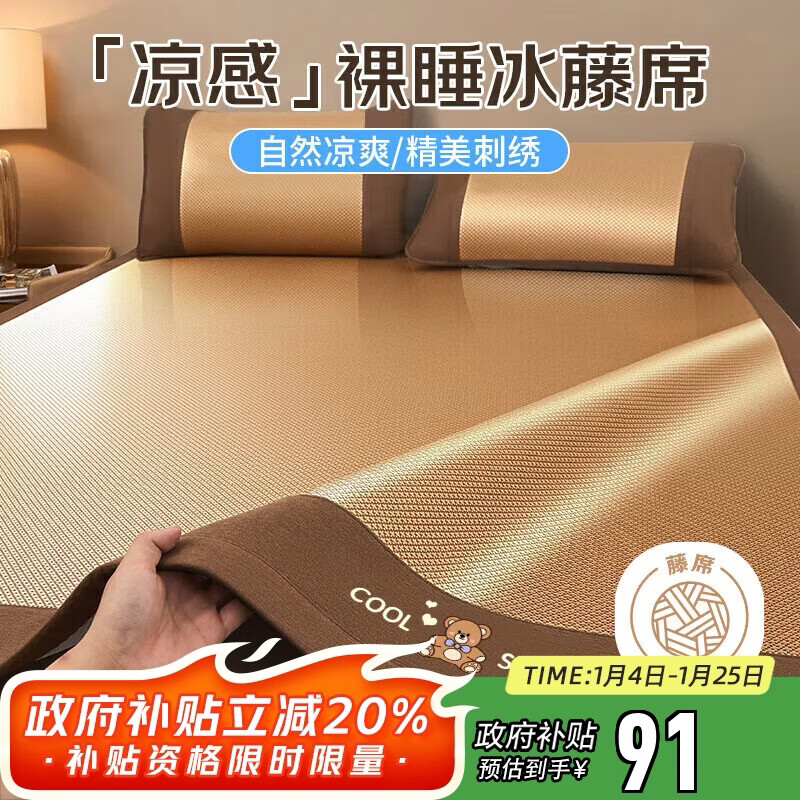 九洲鹿密藤席冰丝席凉席床上用品三件套席子 1.8*2米 【可折叠】