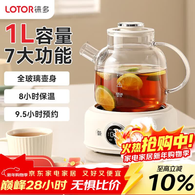 LOTOR徕多养生壶全玻璃养生壶1升迷你烧水壶保温一体全自动恒温电热水壶小型煮茶器D11