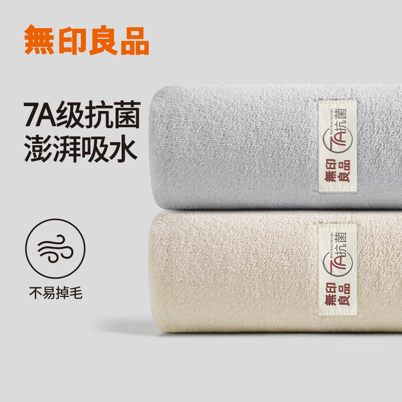 无印良品毛巾2条装7A级抗菌加厚柔软强力吸水不易掉毛A类高档擦脸大毛巾