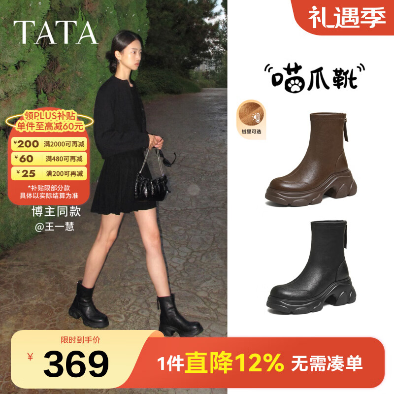 他她（TATA）加绒喵爪靴2025秋冬百搭时装靴女瘦瘦短靴新款弹力靴CEG07DZ5 黑色（绒里） 36