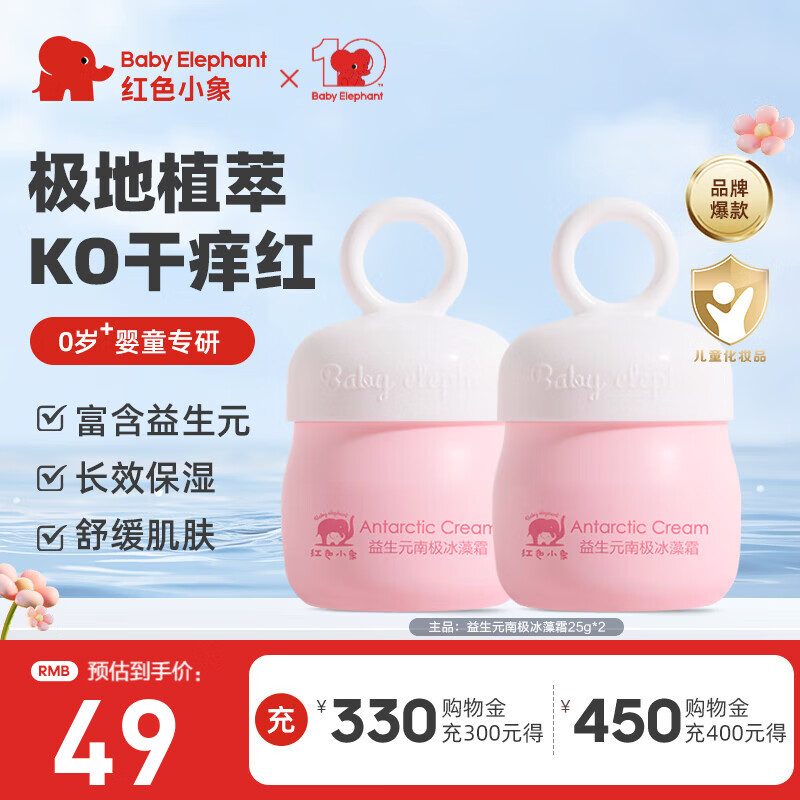 ��ɫС����˪ �����߱�ʪ�滺������������ˬ��ʪ ��ͯ��ױƷ����Ʒ��װ ������Ԫ�ϼ�����˪25g*2�� 39Ԫ