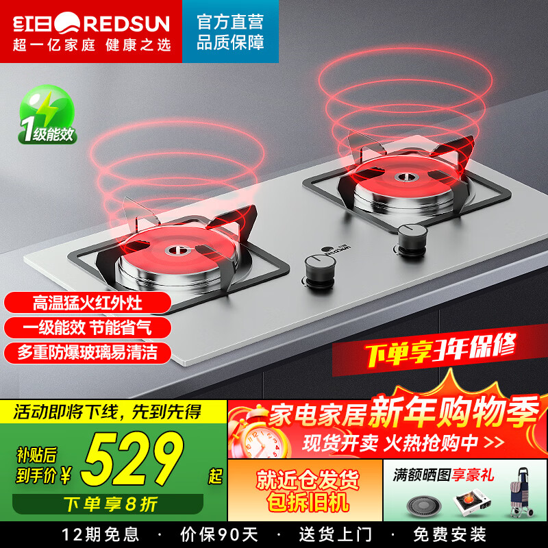 红日（RedSun）定时猛火聚能红外线燃气灶具高热效率家用一级能效节能省气 65%热效率红外灶Y21G【不锈钢】 液化气