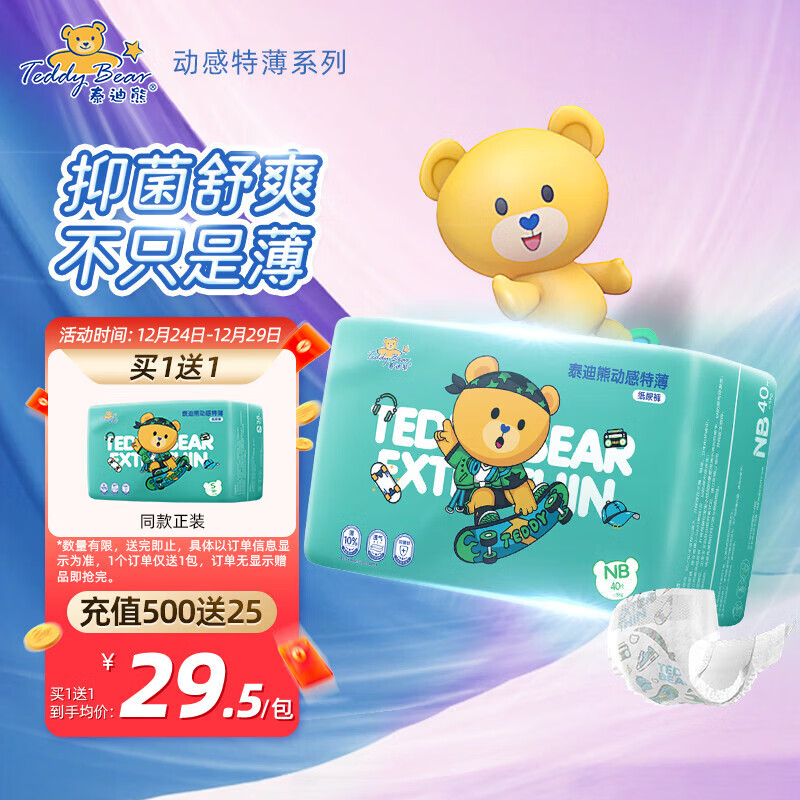 ̩���ܣ�Teddy Bear������������/ֽ��� ����͸�� ��ˬӤ����ʪ �־�����© ֽ���NB40Ƭ(����8�����£� 19.75Ԫ