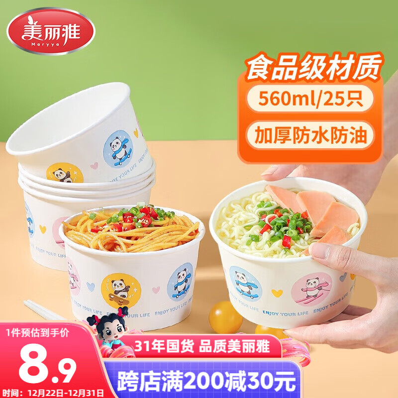 美丽雅一次性碗食品级餐盒560ml*25只 耐高温打包野餐圆形纸碗饭盒