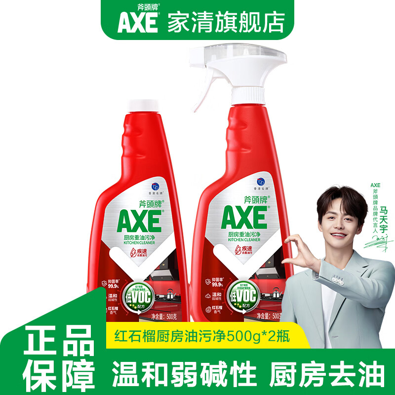 斧头厨房重油污净油烟机清洗剂油污清洁剂去油除菌去污除垢剂 去油污500g*2瓶