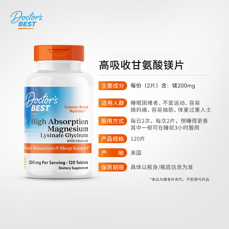 Doctor's best多特倍斯甘氨酸镁片120粒中老年成人改善睡眠腿部抽筋进口补充剂 甘氨酸镁 120粒*1瓶 螯合镁睡眠好 120片