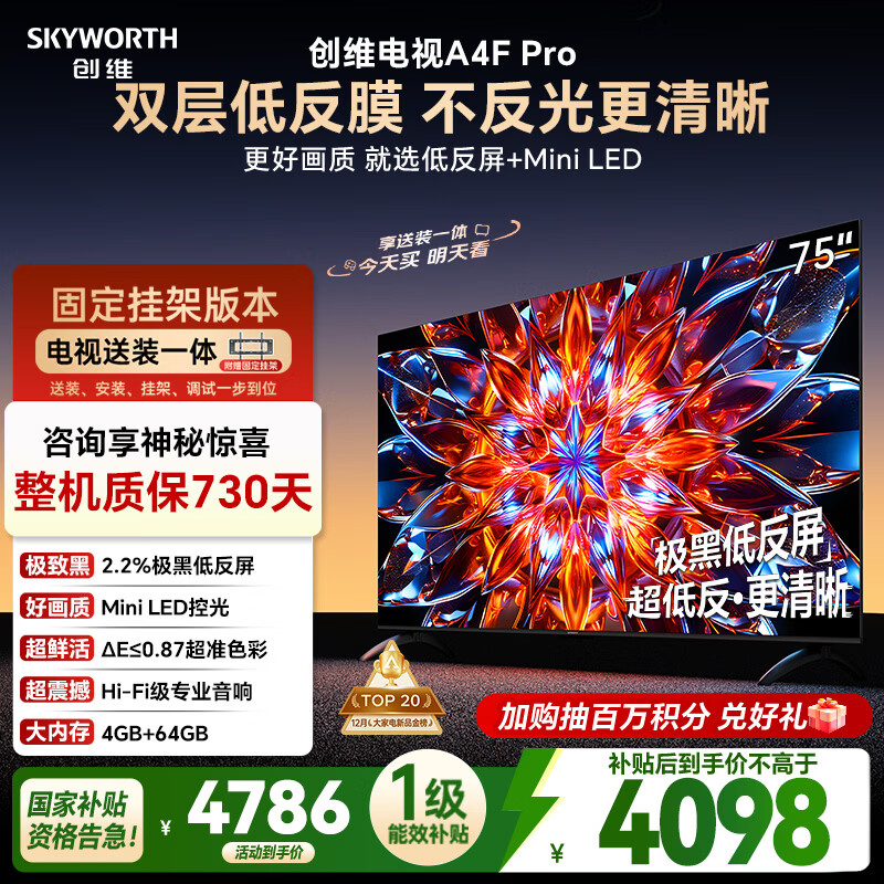 创维电视75A4F Pro 安装版【固定挂架送装一体】75英寸电视机mini led 低反屏4+64G 75 4k液晶平板游戏