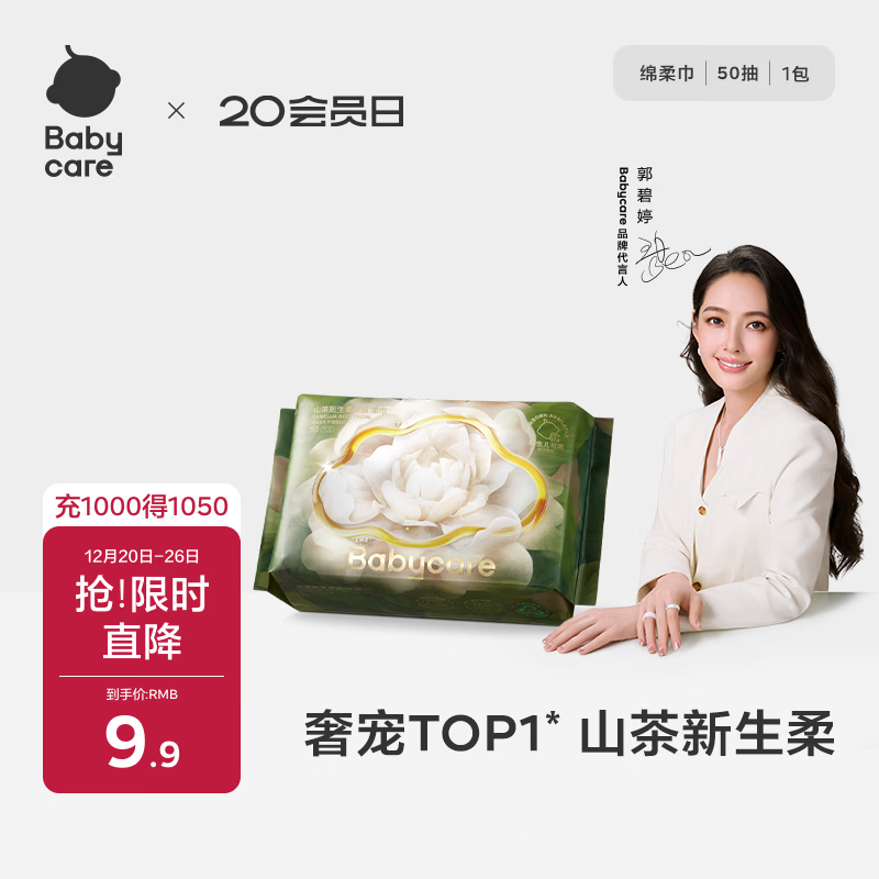 babycare面膜柔巾婴儿山茶新生柔超柔乳霜巾一次性洗脸巾绵柔巾50抽*1包
